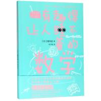 [M]有趣得让人睡不着的数学-9787569930375