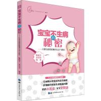 [M]宝宝不生病的秘密:儿童免疫性疾病的认识与防治-9787519260767