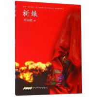 [M]新娘-9787539665504