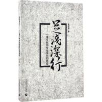 [M]足浅深行-9787565633539