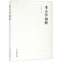 [M]考古学初阶-9787501058594