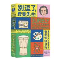 [M]别逗了.费曼先生/走近费曼丛书-9787571000189