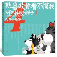 [M]就喜欢你看不惯我又干不掉我的样子(4)-9787020151271