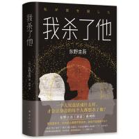 [M]我杀了他(精)-9787544294119