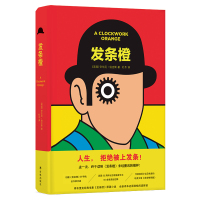 [M]发条橙/(英)安东尼.伯吉斯-9787544777070