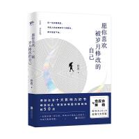 [M]愿你喜欢被岁月修改的自己-9787559628305