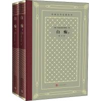 [M]白痴(2册)-9787020150670
