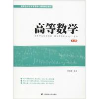 [M]高等数学 第3版-9787564221003