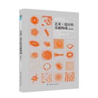 [M]艺术、设计的光迹构成-9787553789996