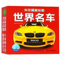 [M]世界名车/撕不烂早教卡-9787556095292