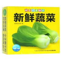 [M]撕不烂早教卡 新鲜蔬菜-9787556095346