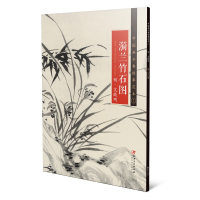 [M]漪兰竹石图 明·文徽明-9787548071013