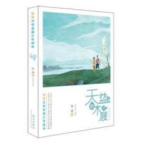 [M]天蓝色的木屐/张炜文学名篇少年读本-9787533289997