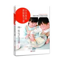[M]小小孩的烘焙练习课-9787555283089