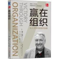 [M]赢在组织 从人才争夺到组织发展-9787111618645