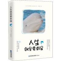 [N]人生就是要幸福-9787545915853