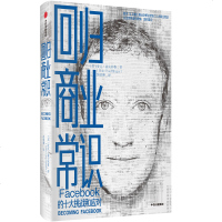 [M]回归商业常识(精)-9787521702248
