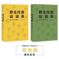[M]野生作家访谈录(我们在写作现场)-9787521702309
