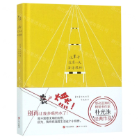 [M]这辈子没有一天活得轻松(精)-9787514375282