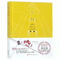 [M]这辈子没有一天活得轻松(精)-9787514375282