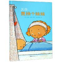 [M]苏菲想换个妹妹-9787519252984