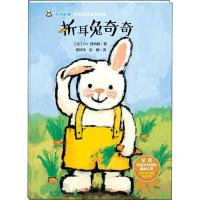 [M]折耳兔奇奇/奇奇好棒中英双语故事系列-9787536592025
