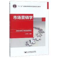 [M]市场营销学/张梦霞-9787563554041