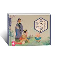 [M]弟子规绘本-9787549354603