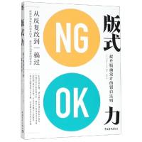 [M]版式力 提升版面设计的留白法则-9787515356389