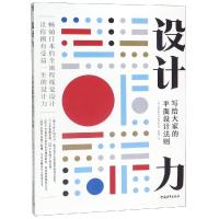 [M]设计力 写给大家的平面设计法则-9787515353616