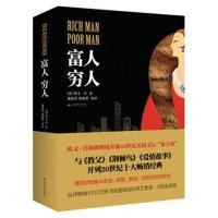 [M]富人,穷人-9787540239541