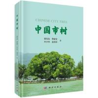 [M]中国市树-9787030611758