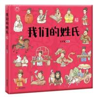[M]我们的姓氏 手绘版-9787551905183