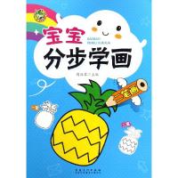 [M]宝宝分步学画二笔画/顶呱呱-9787539889030