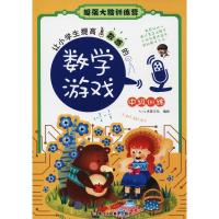[M]让小学生提高数感的数学游戏 中级训练-9787534068423
