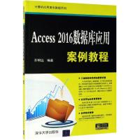 [M]Access2016数据库应用案例教程-9787302530909