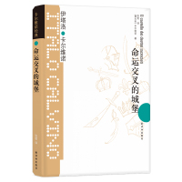 [M]命运交叉的城堡-9787544722247