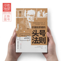 [M]价值投资者的头号法则-9787220111631