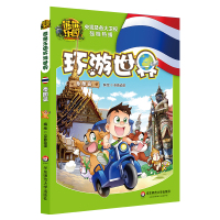 [M]熊熊乐园环游世界 泰国篇 京鼎动漫 绘 -9787567590304