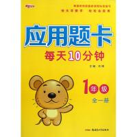 [M]应用题卡 1年级 全1册-9787551528351