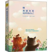 [M]喵 我就喜欢这样的自己-9787559633590