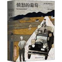 [M]愤怒的葡萄-9787540491413