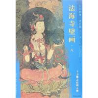 [M]十方佛之东墙五佛/东方画谱.壁画篇.法海寺壁画八-9787501055159