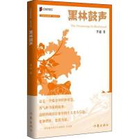 [M]黑林鼓声-9787521203790