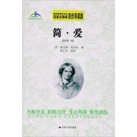 [M]简·爱-9787214174604