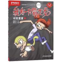 [M]谜案重重6/我有一只霸王龙-9787558905360