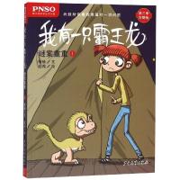 [M]谜案重重1/我有一只霸王龙-9787558905315