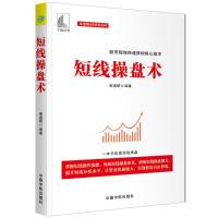 [M]短线操盘术-9787515916453