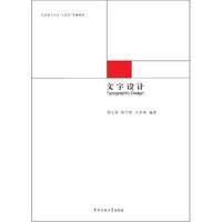 [M]文字设计-9787565705090