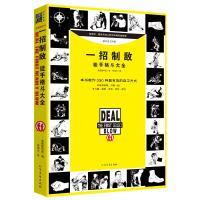 [M]一招制敌 徒手格斗大全-9787531737032